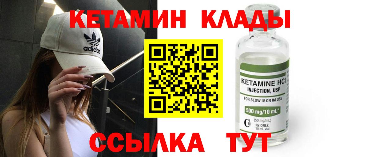 Кетамин ketamine  Вход с VPN  Сатка 