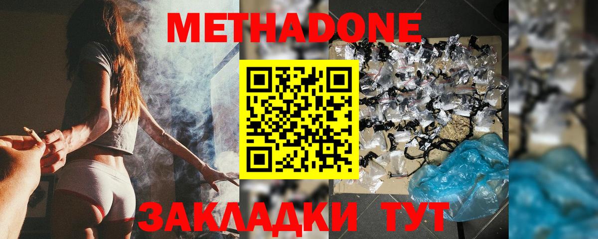 Метадон белоснежный Сатка