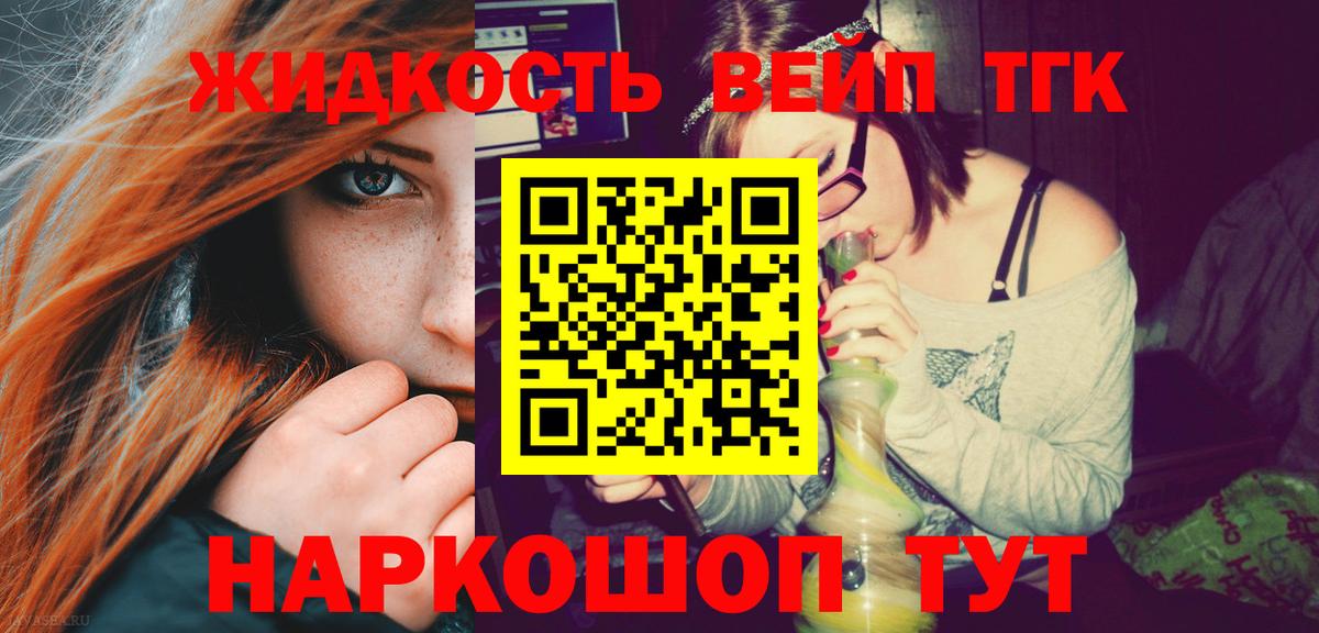 ТГК вейп с тгк Сатка